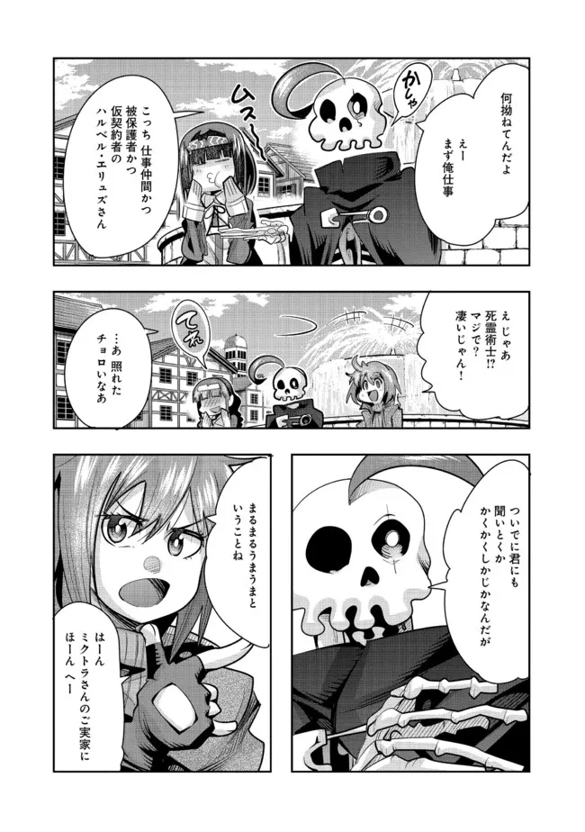 昔勇者で今は骨 第82話 - Page 4