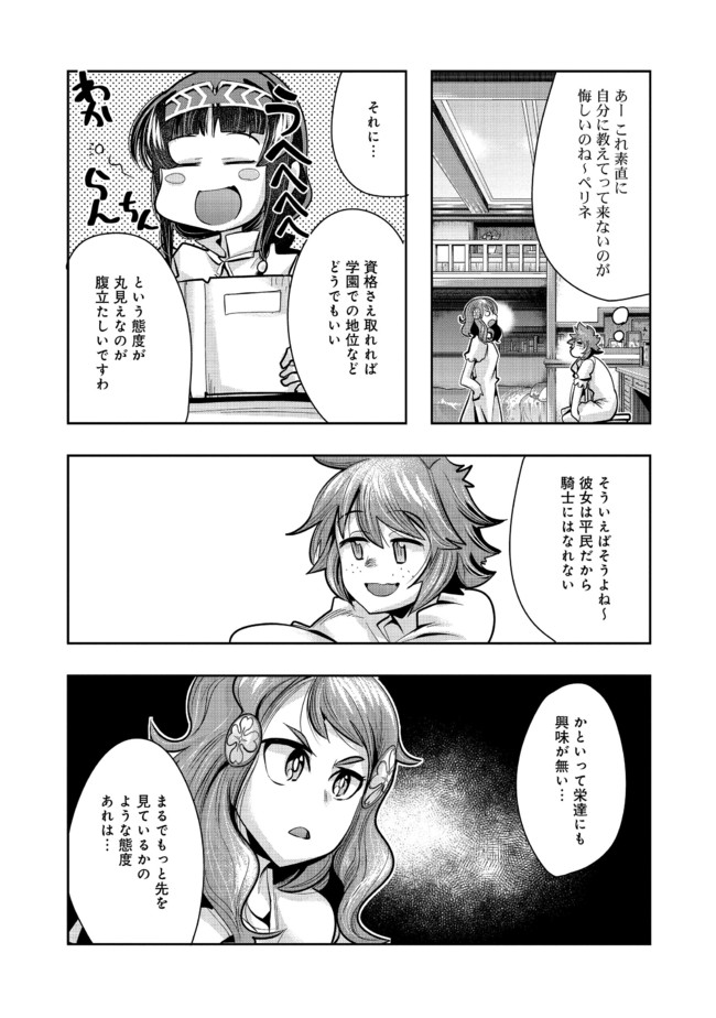 昔勇者で今は骨 第71話 - Page 9