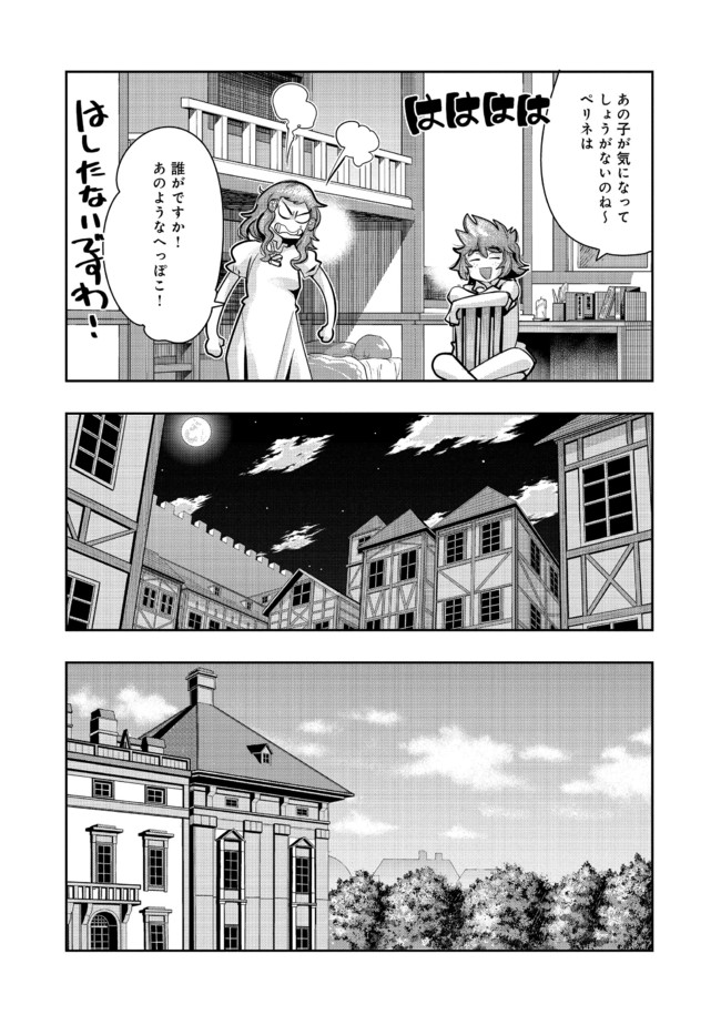 昔勇者で今は骨 第71話 - Page 10