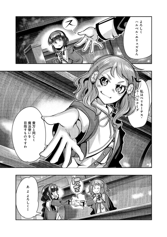 昔勇者で今は骨 第71話 - Page 3