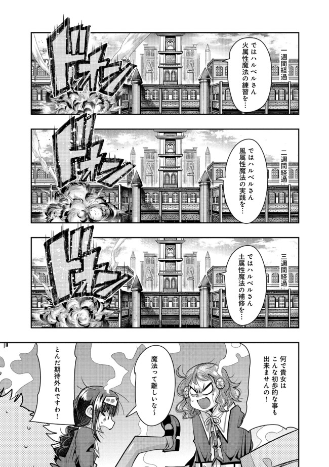 昔勇者で今は骨 第71話 - Page 5