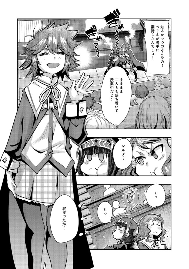 昔勇者で今は骨 第71話 - Page 6