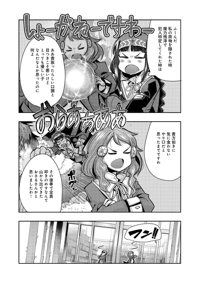 昔勇者で今は骨 第71話 - Page 7