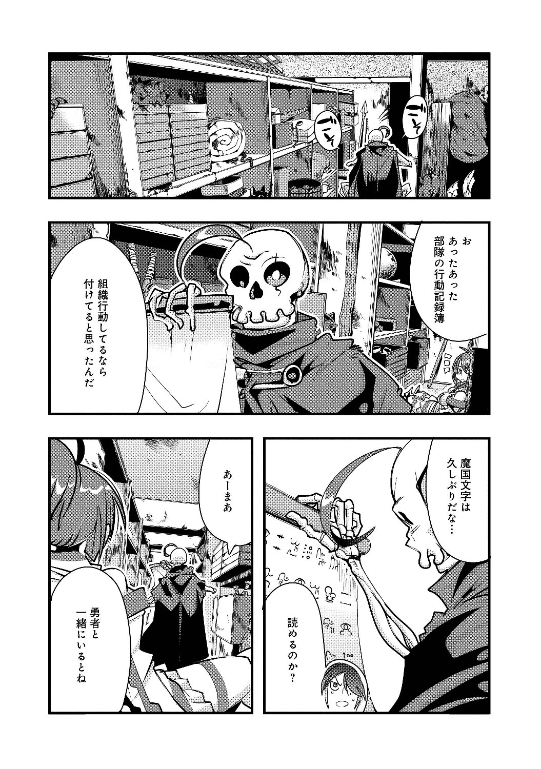 昔勇者で今は骨 第7話 - Page 10