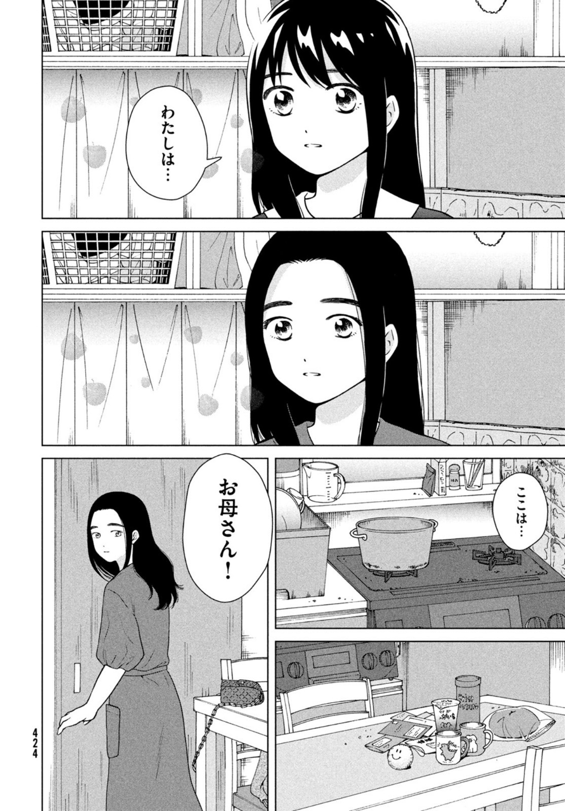 青野くんに触りたいから死にたい 第53話 - Next 第54話