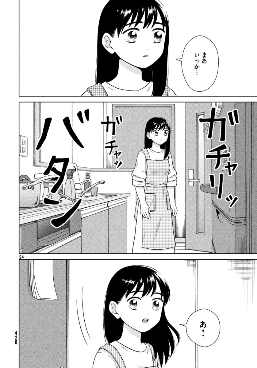 青野くんに触りたいから死にたい 第32話 - Page 25