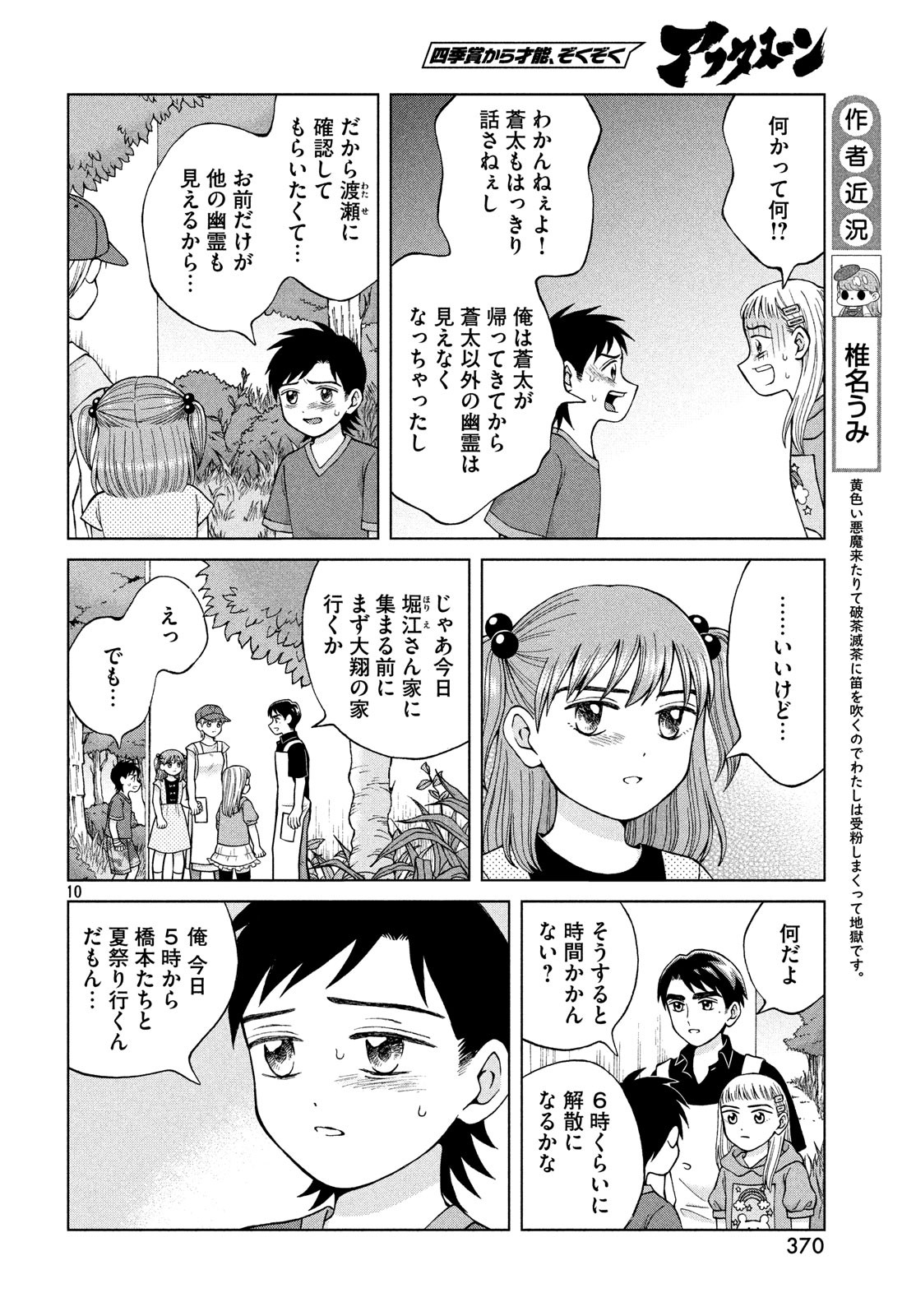 青野くんに触りたいから死にたい 第25話 - Page 10