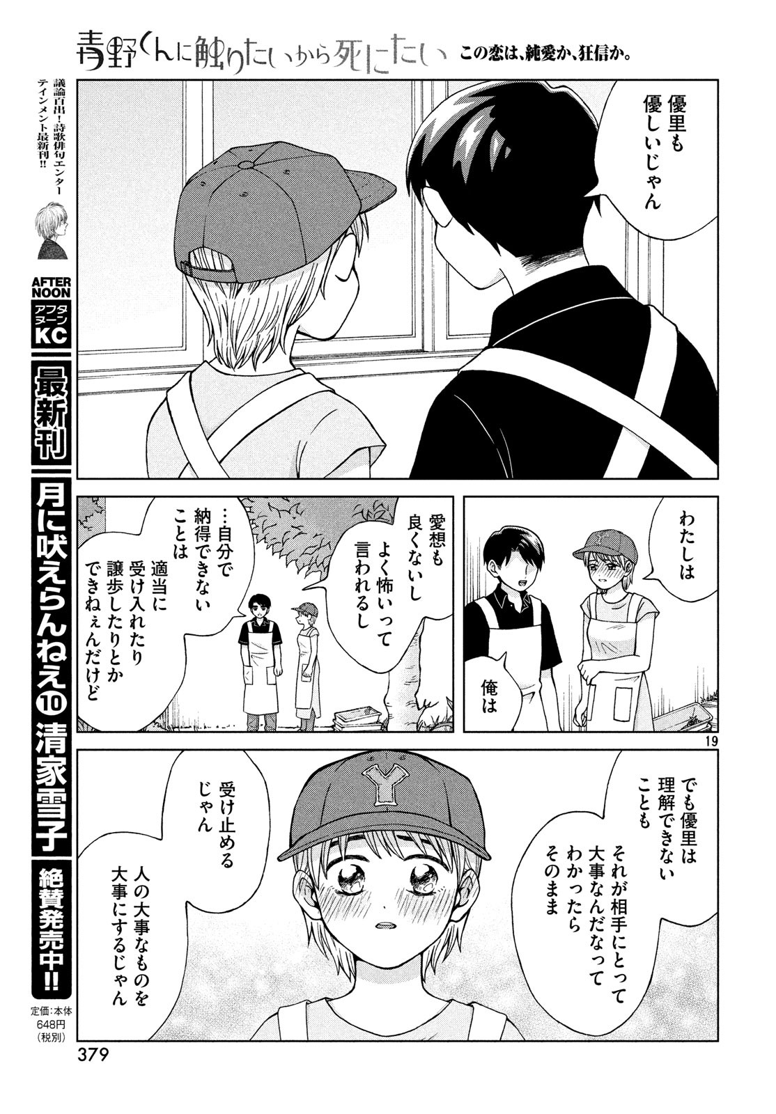 青野くんに触りたいから死にたい 第25話 - Page 19