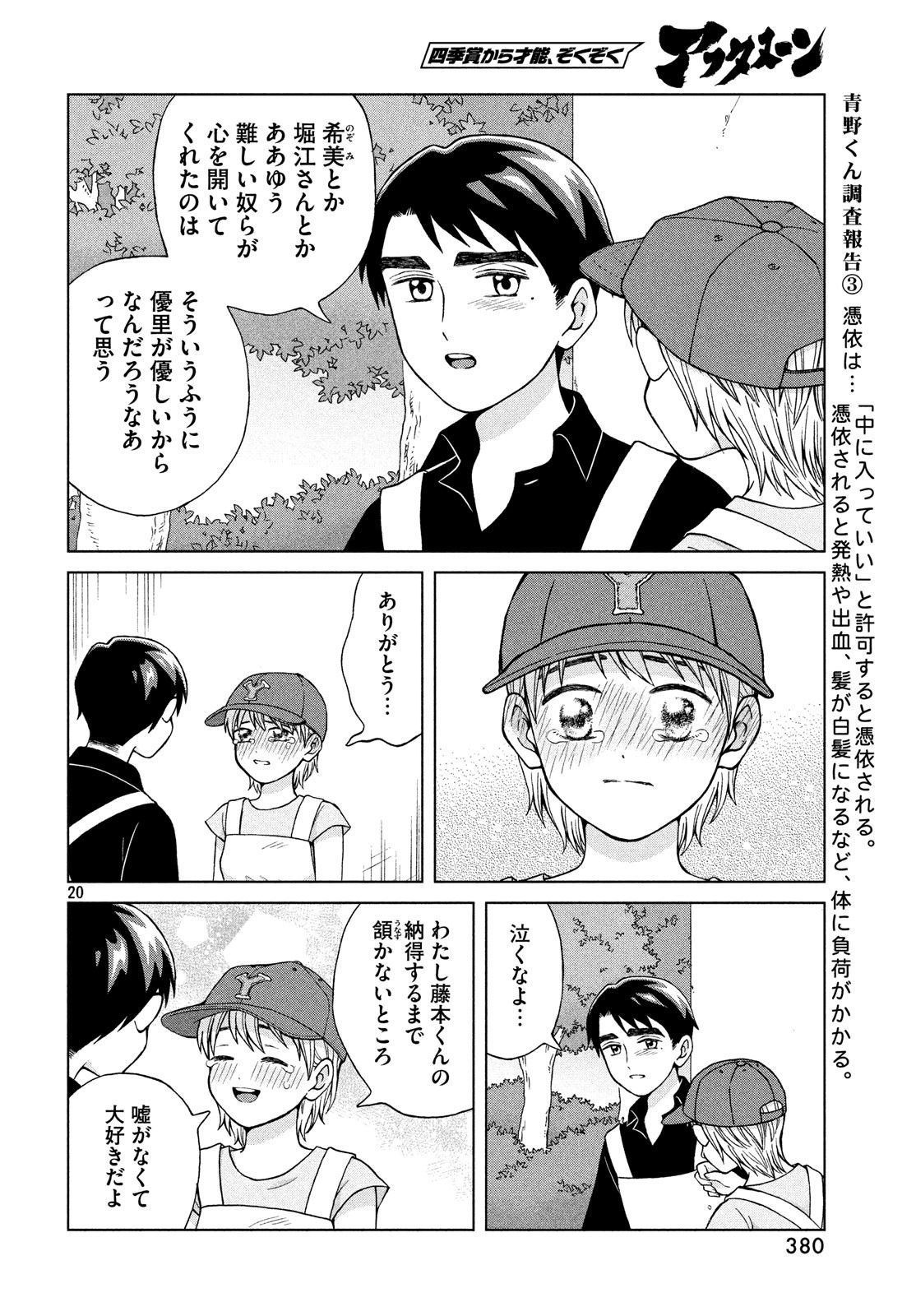 青野くんに触りたいから死にたい 第25話 - Page 20