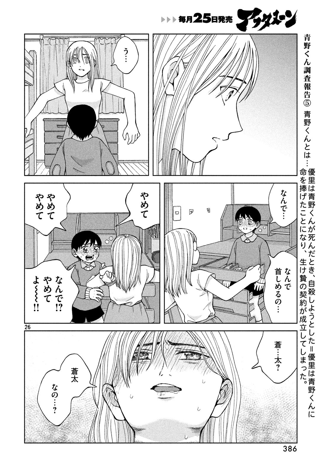 青野くんに触りたいから死にたい 第25話 - Page 26