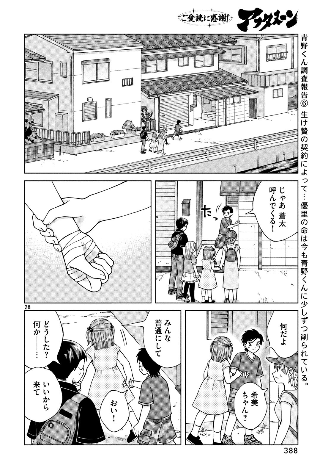 青野くんに触りたいから死にたい 第25話 - Page 28