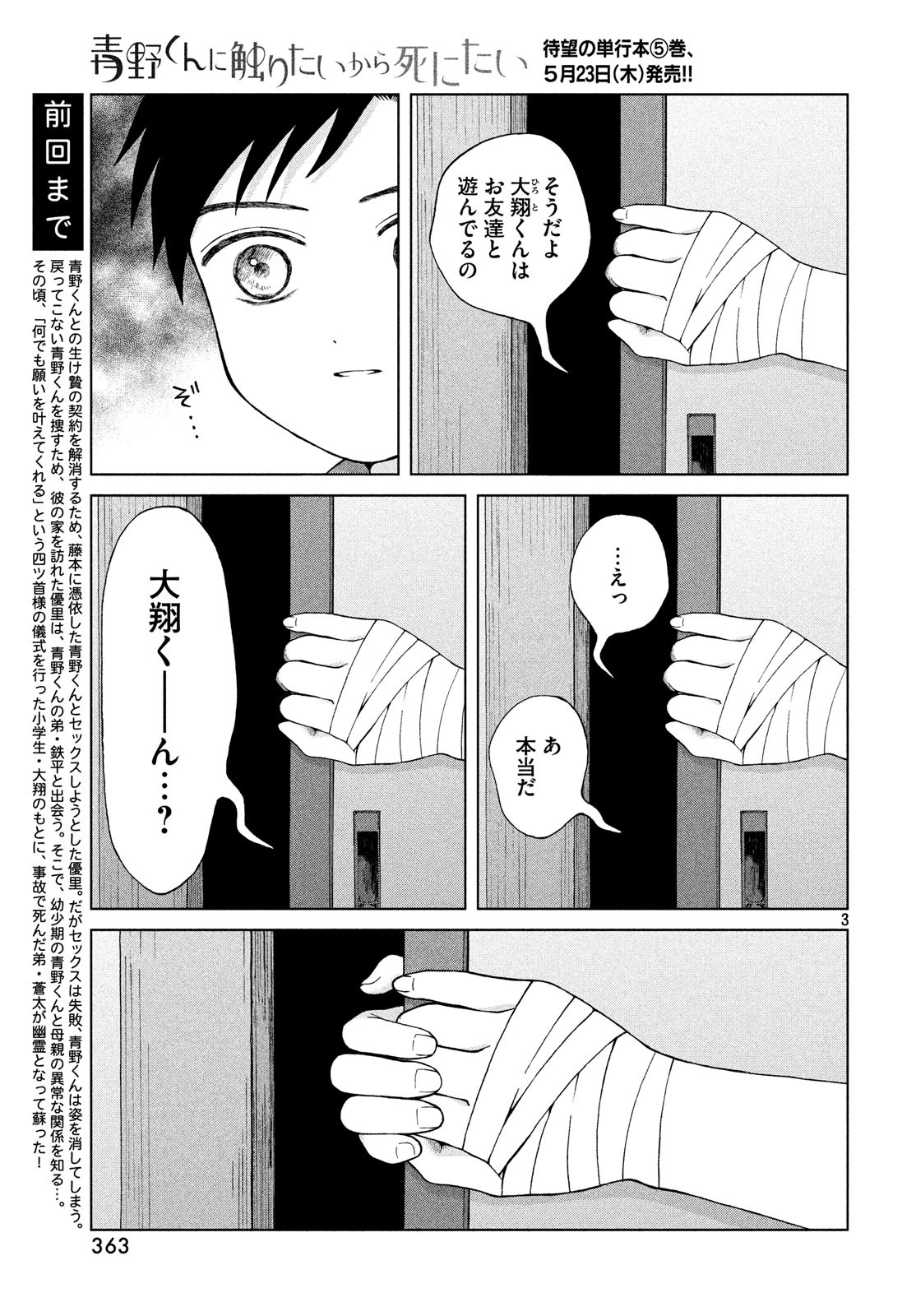 青野くんに触りたいから死にたい 第25話 - Page 3