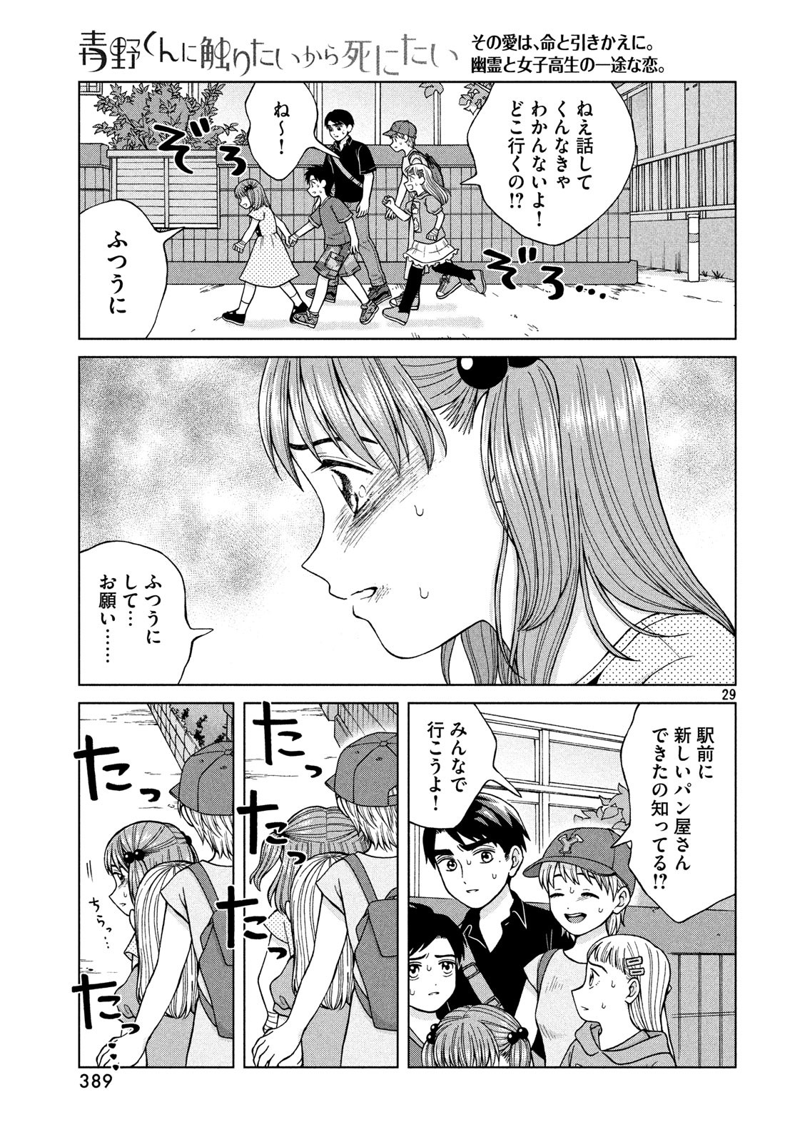 青野くんに触りたいから死にたい 第25話 - Page 29