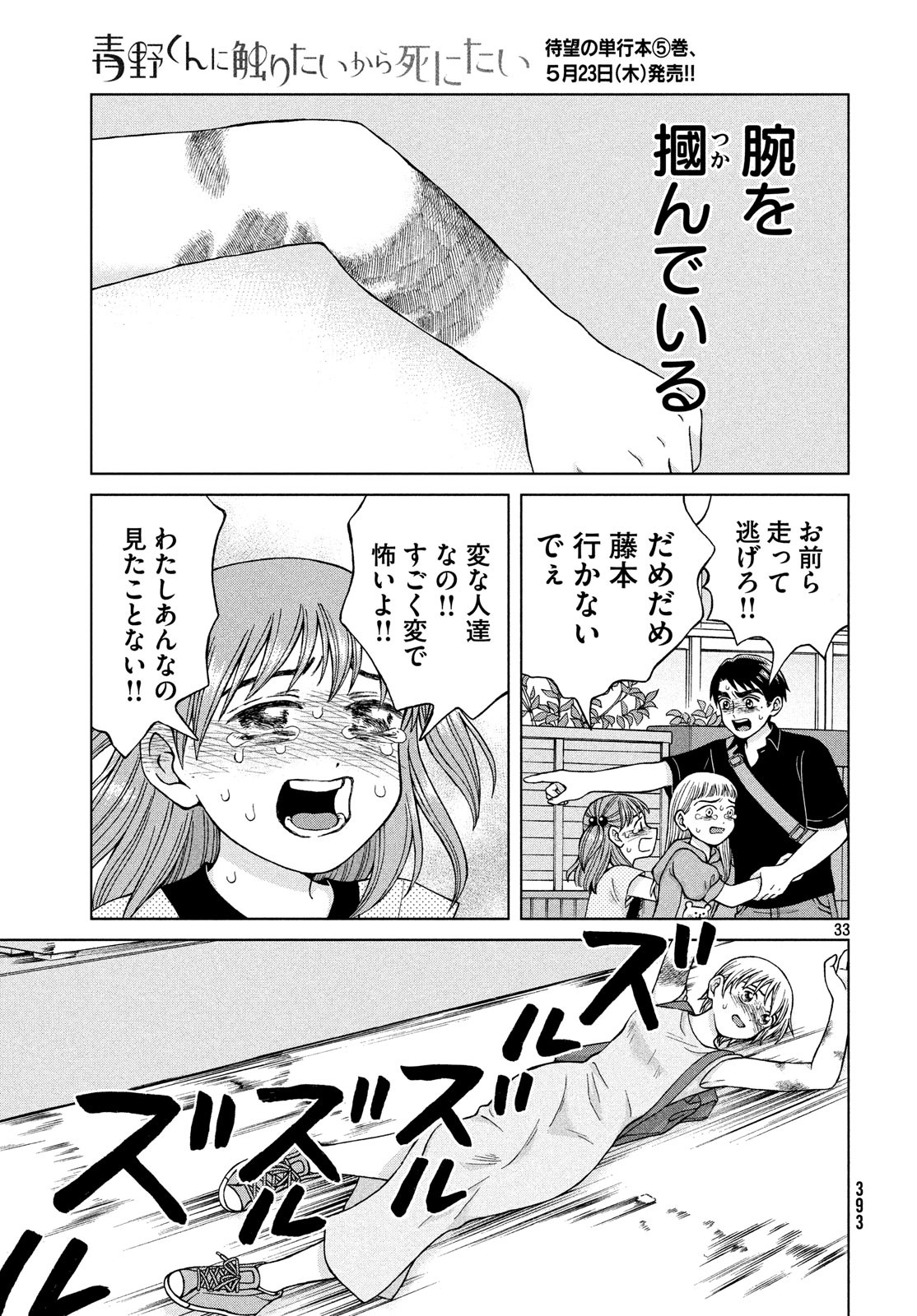 青野くんに触りたいから死にたい 第25話 - Page 33