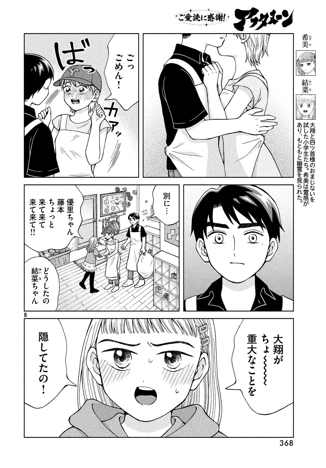 青野くんに触りたいから死にたい 第25話 - Page 8