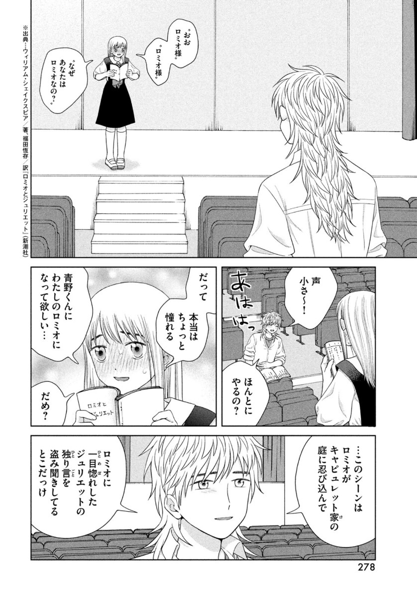 青野くんに触りたいから死にたい 第43.1話 - Page 14