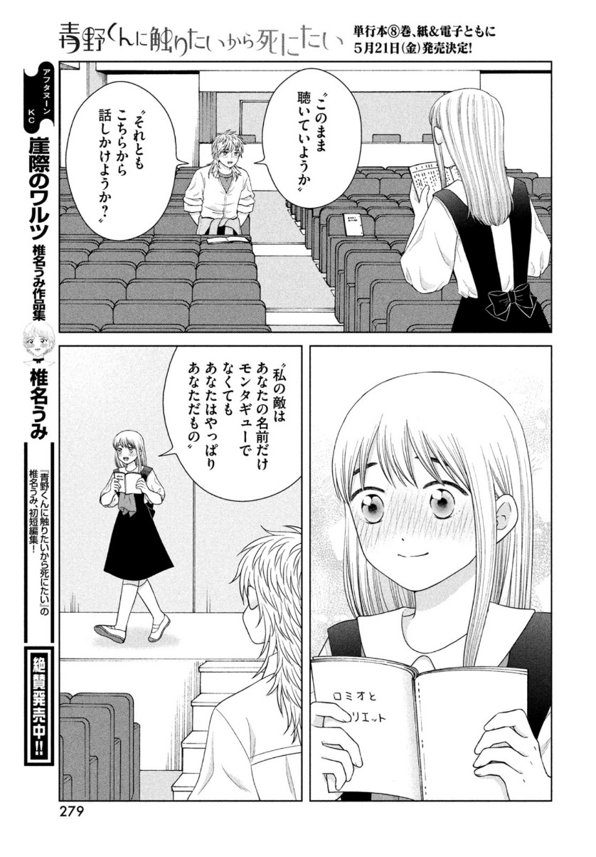 青野くんに触りたいから死にたい 第43.1話 - Page 15