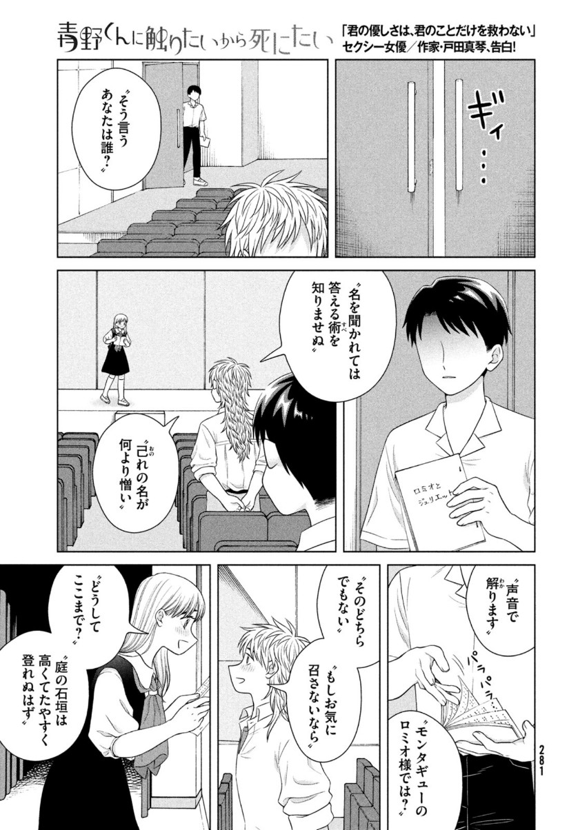 青野くんに触りたいから死にたい 第43.1話 - Page 17