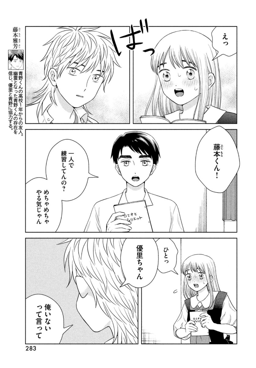 青野くんに触りたいから死にたい 第43.1話 - Page 19