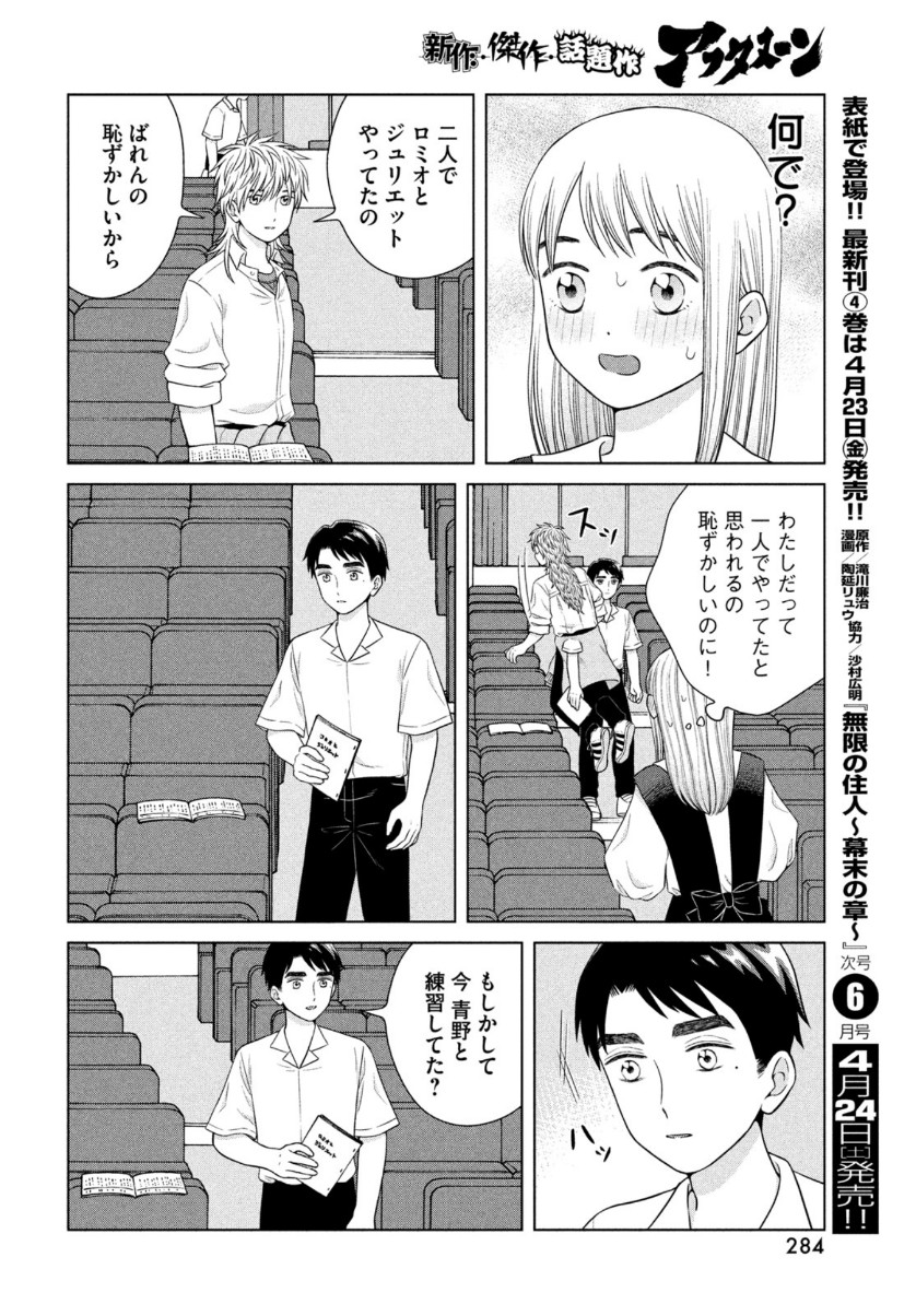 青野くんに触りたいから死にたい 第43.1話 - Page 20