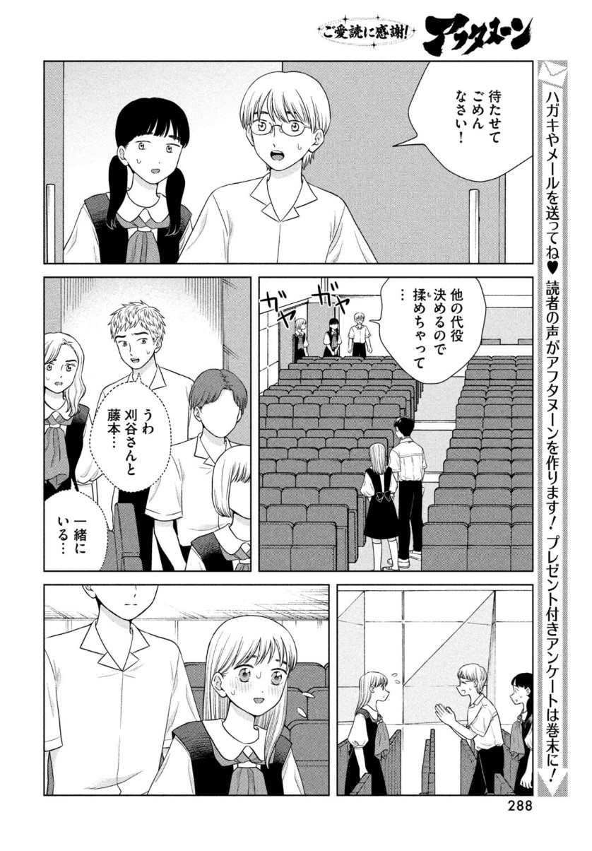 青野くんに触りたいから死にたい 第43.1話 - Page 24