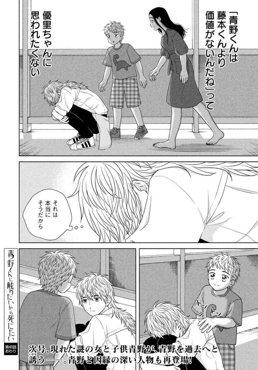 青野くんに触りたいから死にたい 第43.1話 - Page 28