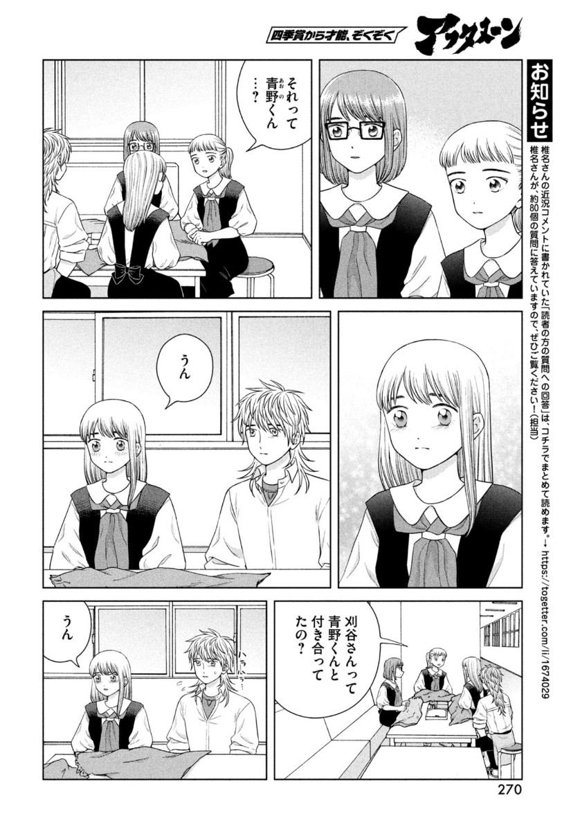 青野くんに触りたいから死にたい 第43.1話 - Page 6