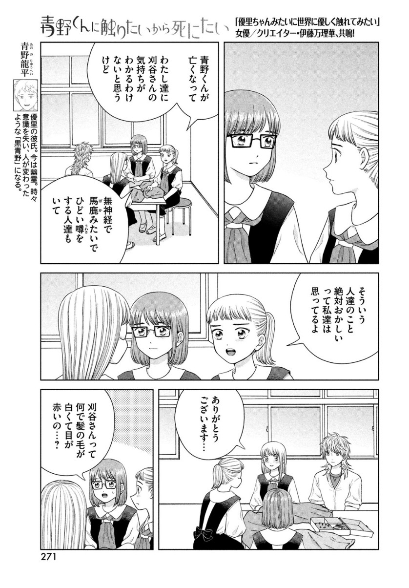 青野くんに触りたいから死にたい 第43.1話 - Page 7