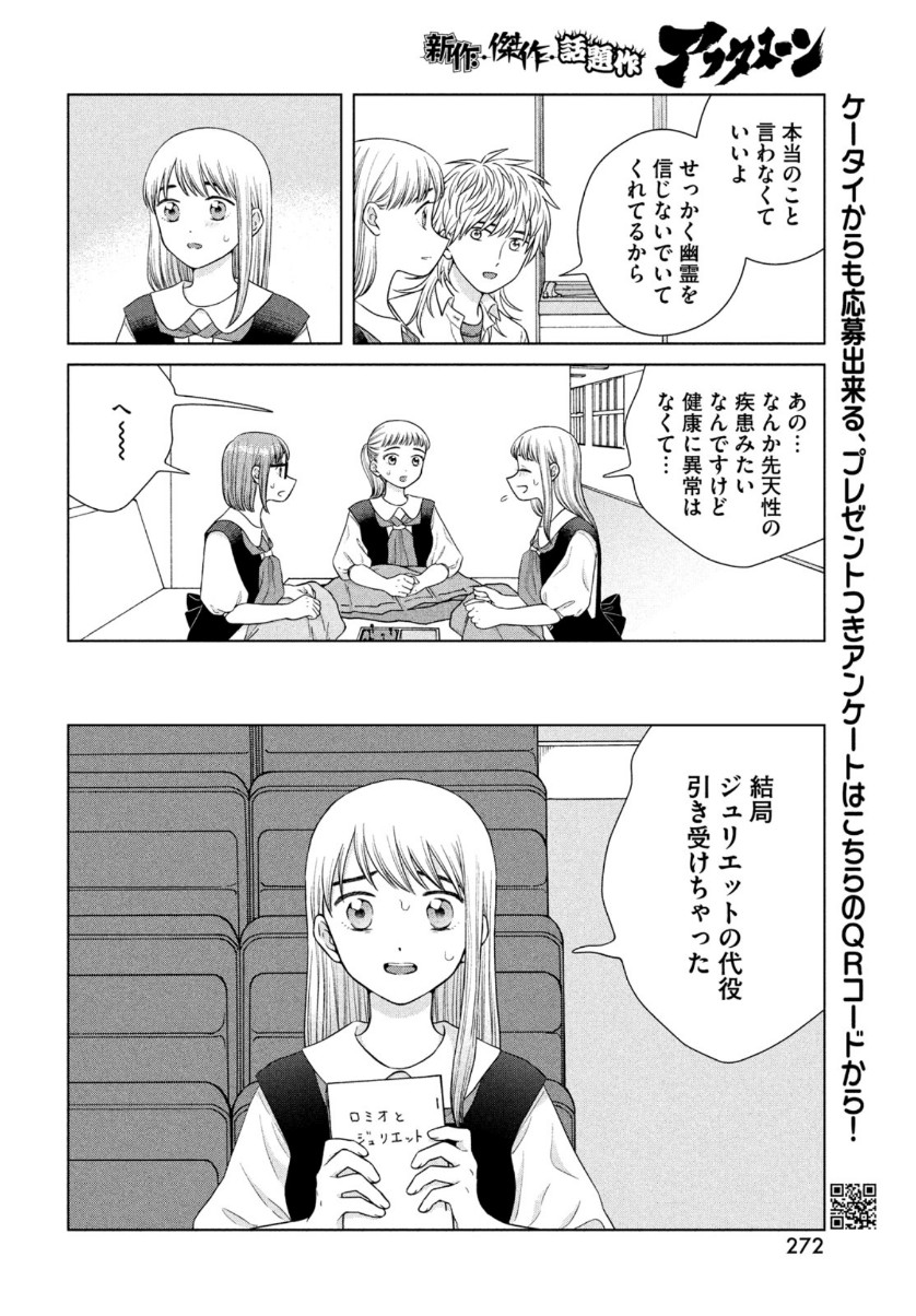 青野くんに触りたいから死にたい 第43.1話 - Page 8