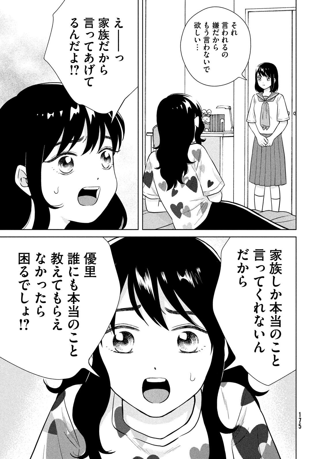 青野くんに触りたいから死にたい 第48話 - Page 17