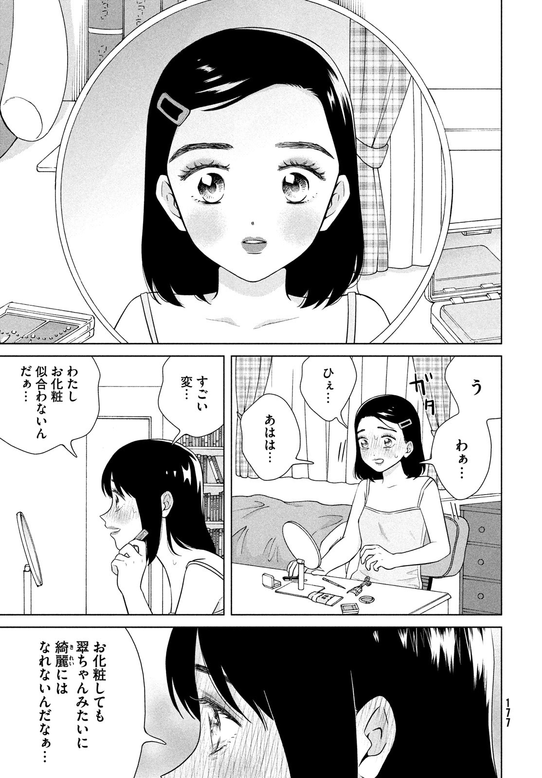 青野くんに触りたいから死にたい 第48話 - Page 19