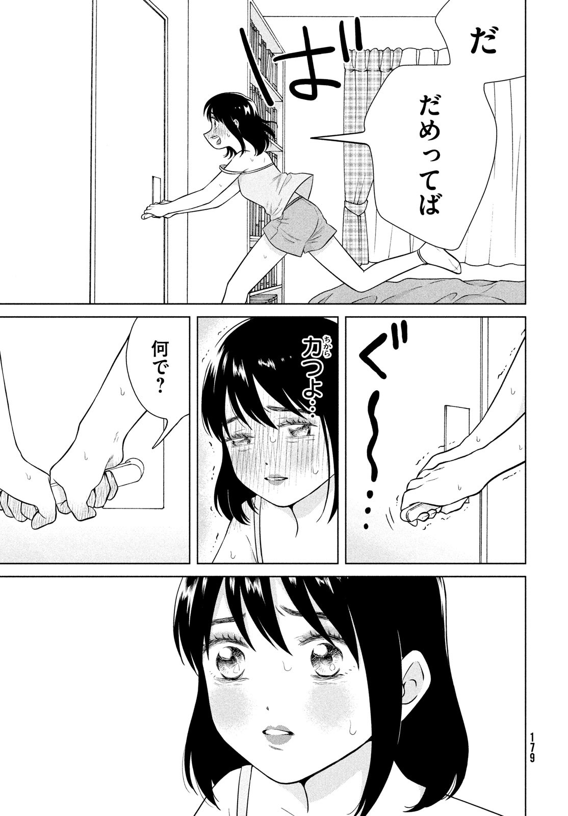 青野くんに触りたいから死にたい 第48話 - Page 21