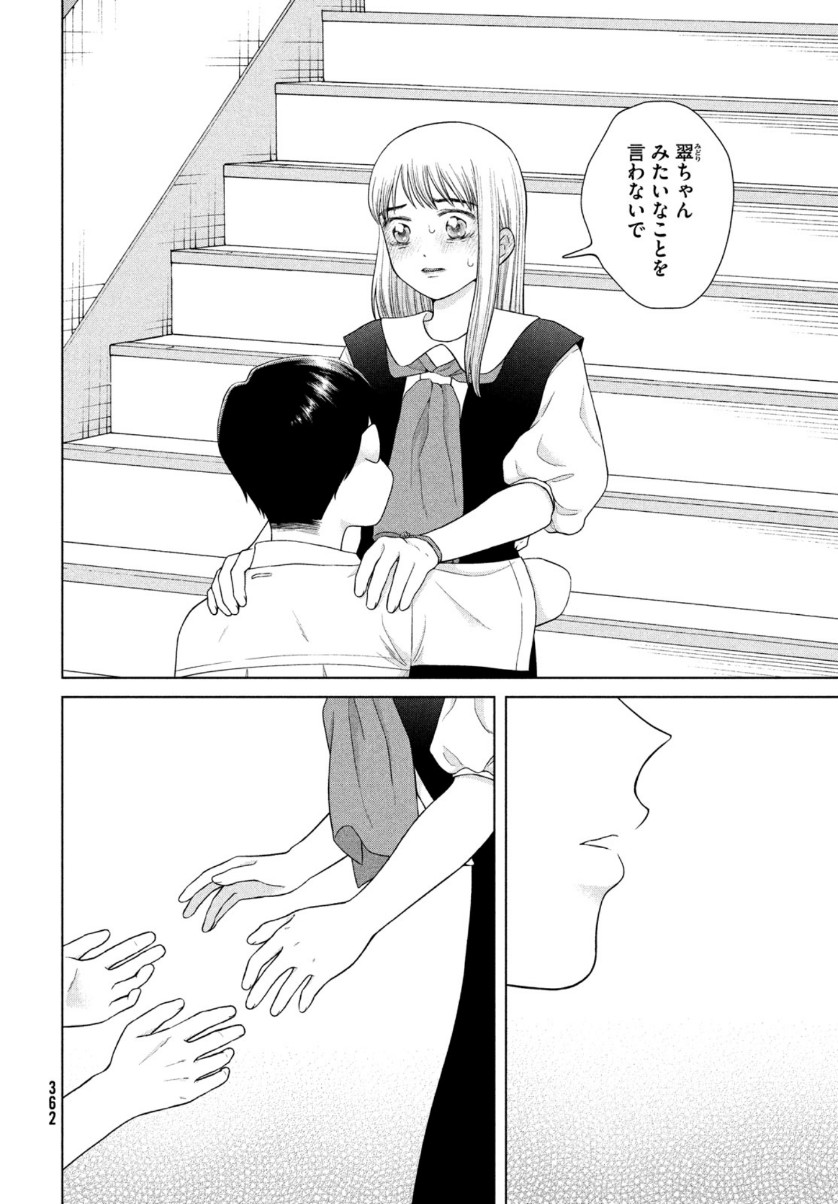 青野くんに触りたいから死にたい 第41話 - Page 16