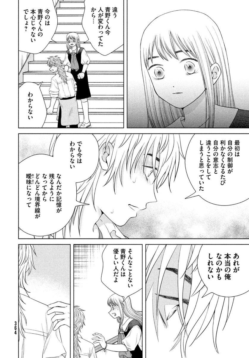 青野くんに触りたいから死にたい 第41話 - Page 18