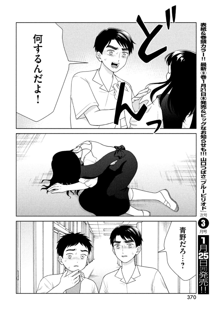 青野くんに触りたいから死にたい 第41話 - Page 24