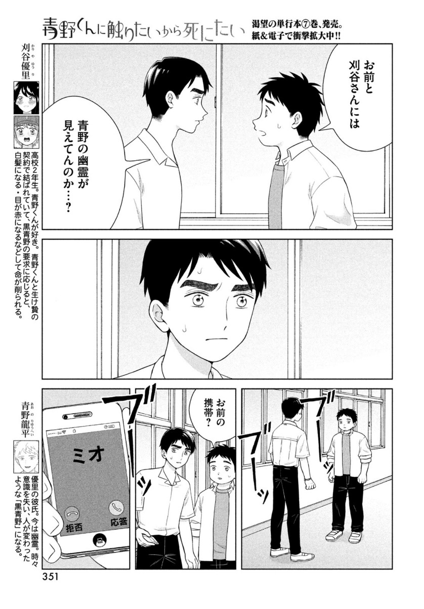 青野くんに触りたいから死にたい 第41話 - Page 5