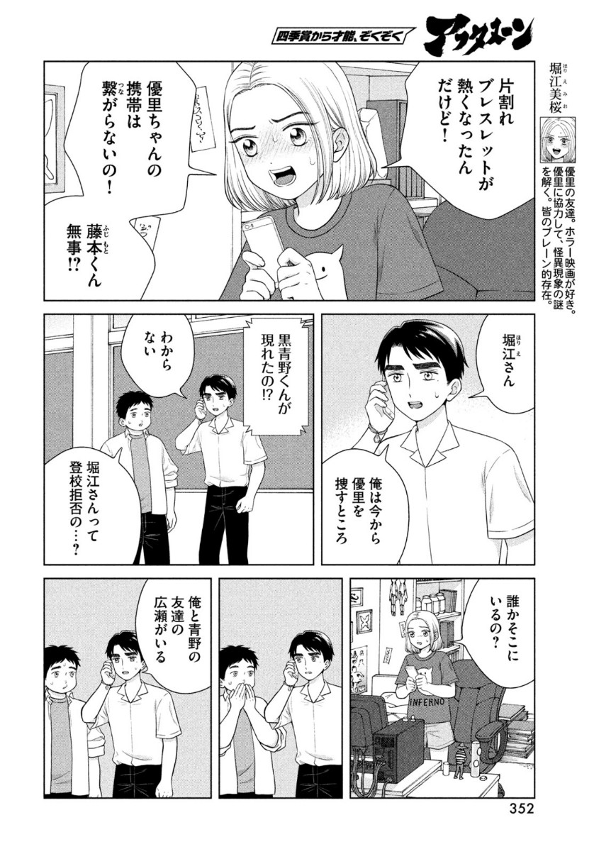 青野くんに触りたいから死にたい 第41話 - Page 6