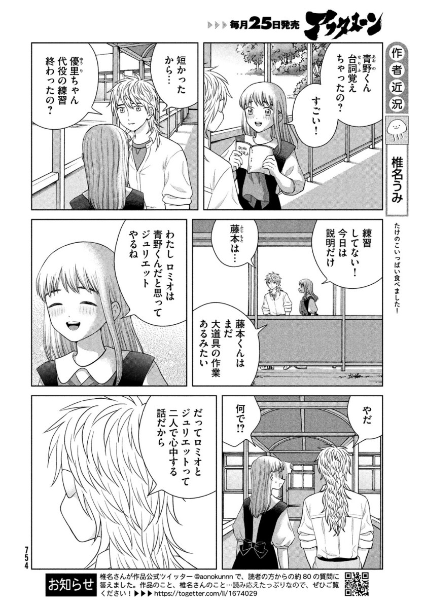 青野くんに触りたいから死にたい 第43.2話 - Page 14