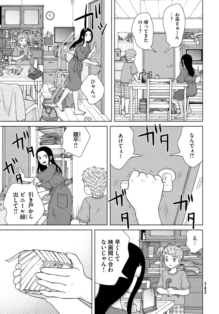 青野くんに触りたいから死にたい 第43.2話 - Page 3