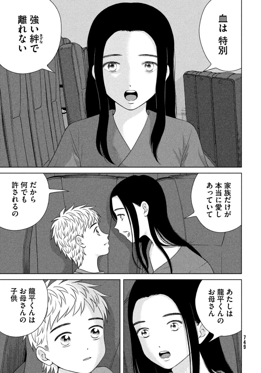 青野くんに触りたいから死にたい 第43.2話 - Page 9