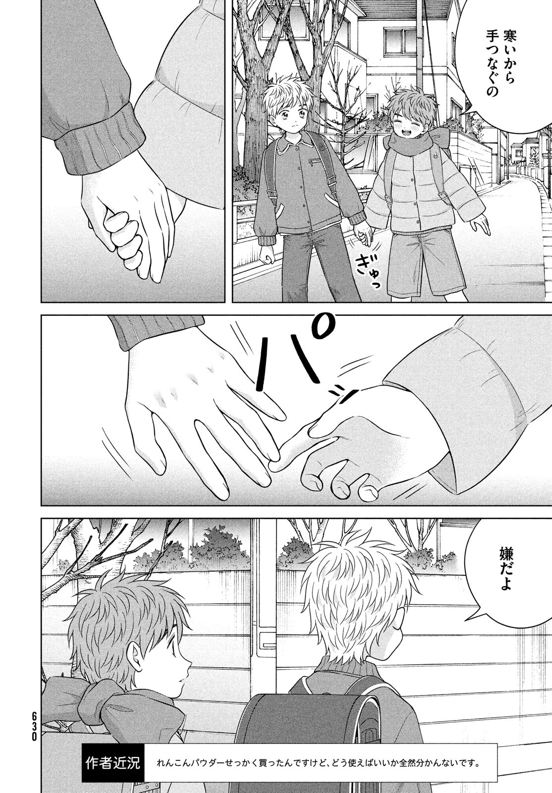 青野くんに触りたいから死にたい 第57話 - Page 6