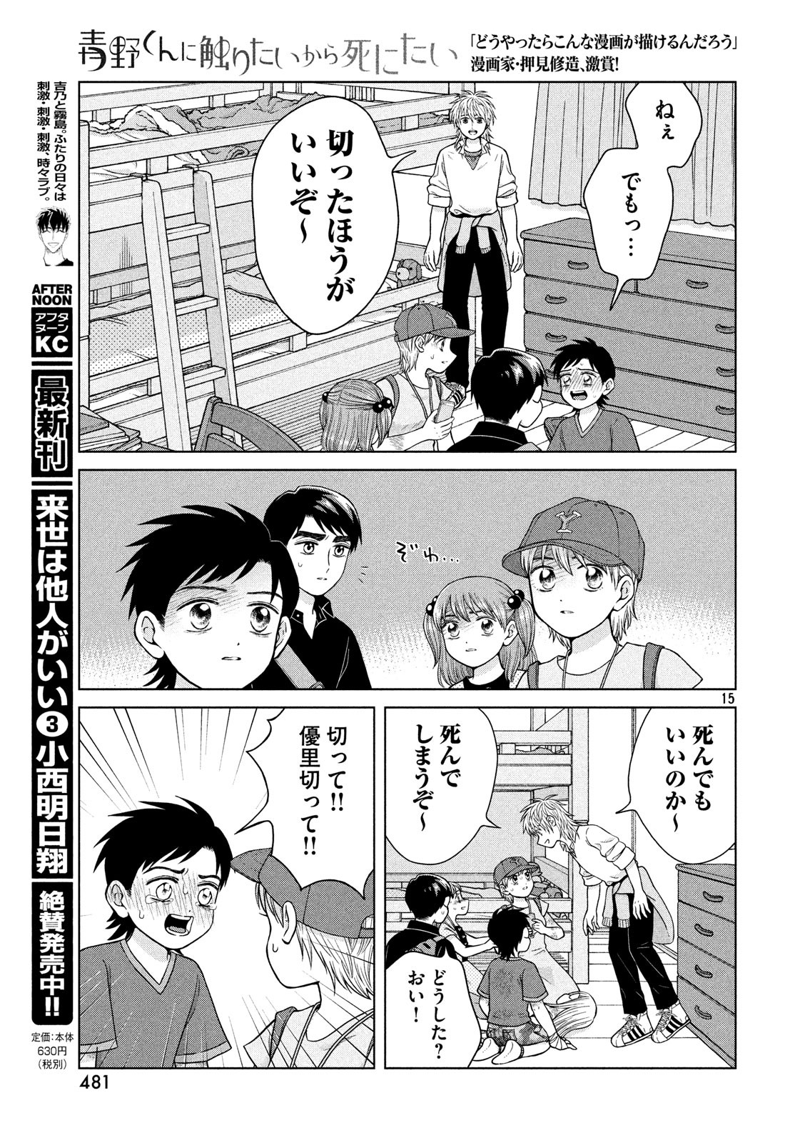 青野くんに触りたいから死にたい 第26話 - Next 第27話