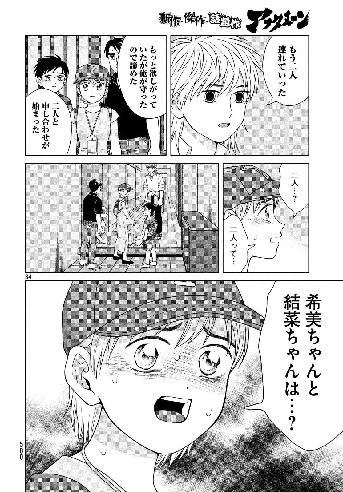 青野くんに触りたいから死にたい 第26話 - Next 第27話