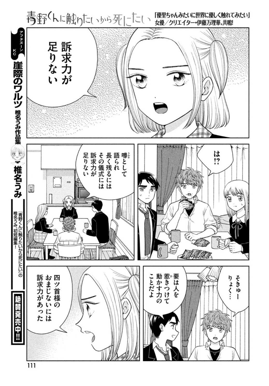 青野くんに触りたいから死にたい 第45話 - Next 第46話