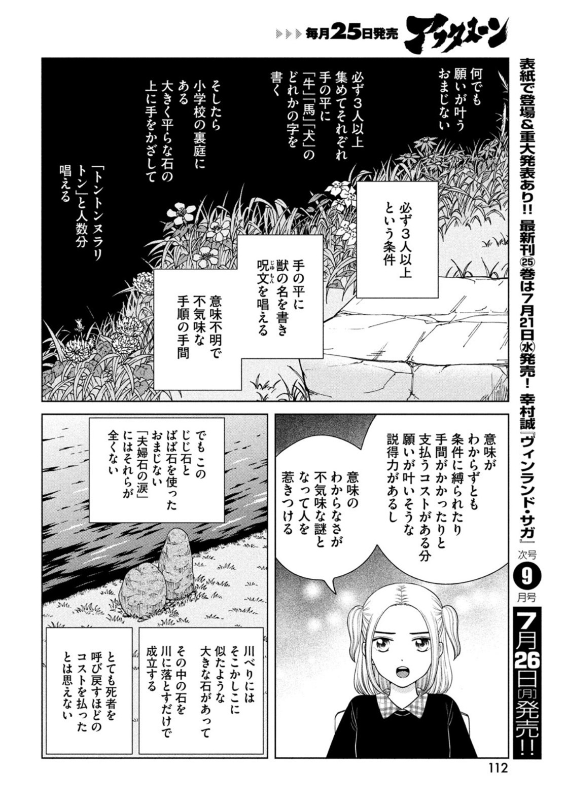 青野くんに触りたいから死にたい 第45話 - Next 第46話