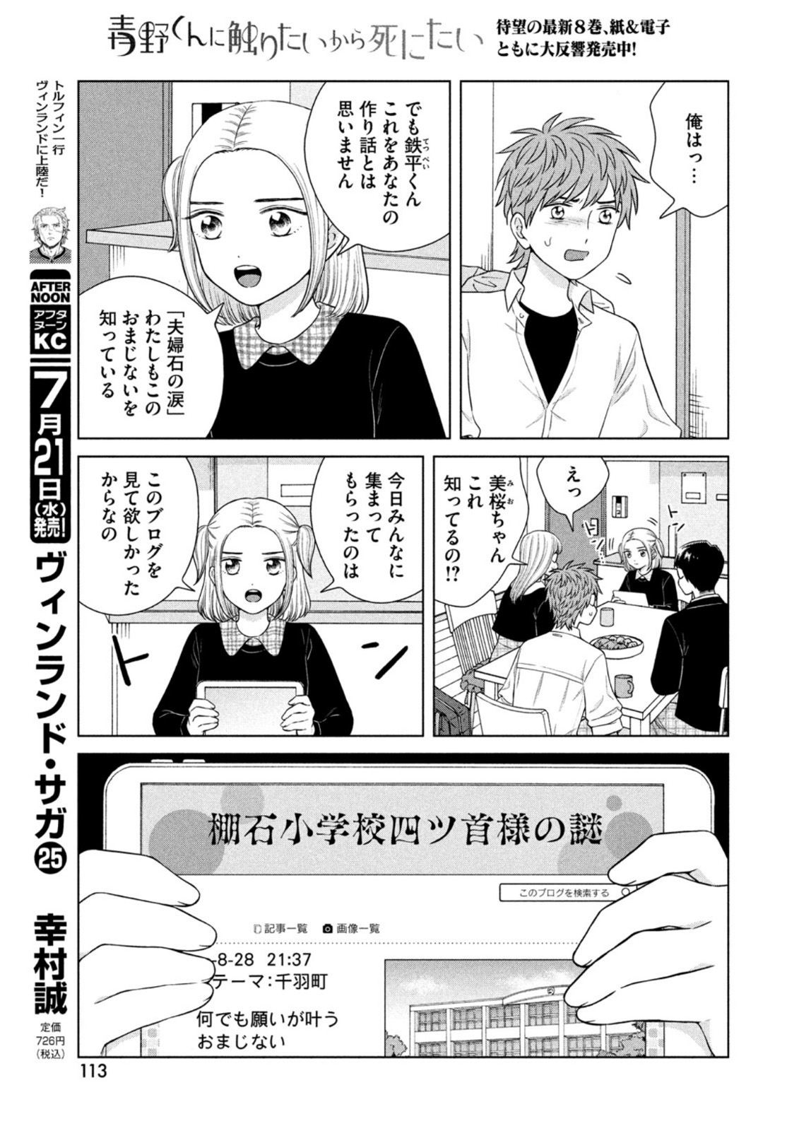 青野くんに触りたいから死にたい 第45話 - Next 第46話