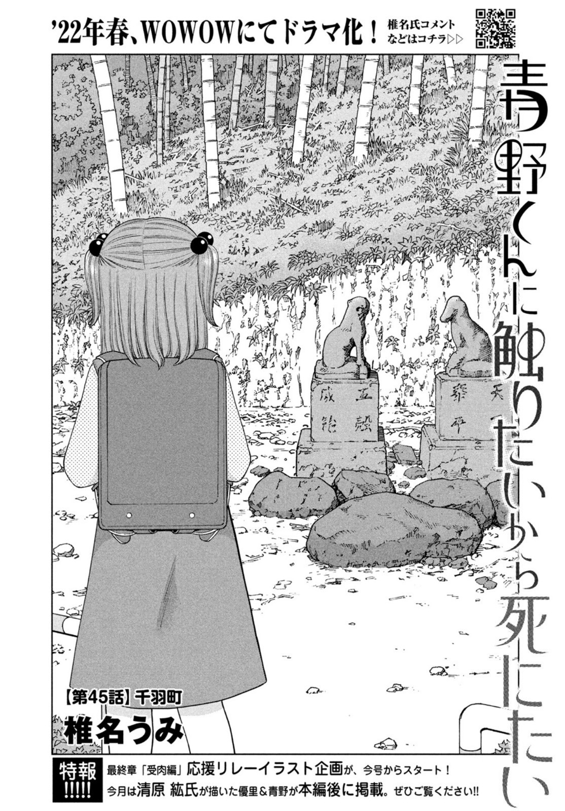 青野くんに触りたいから死にたい 第45話 - Next 第46話