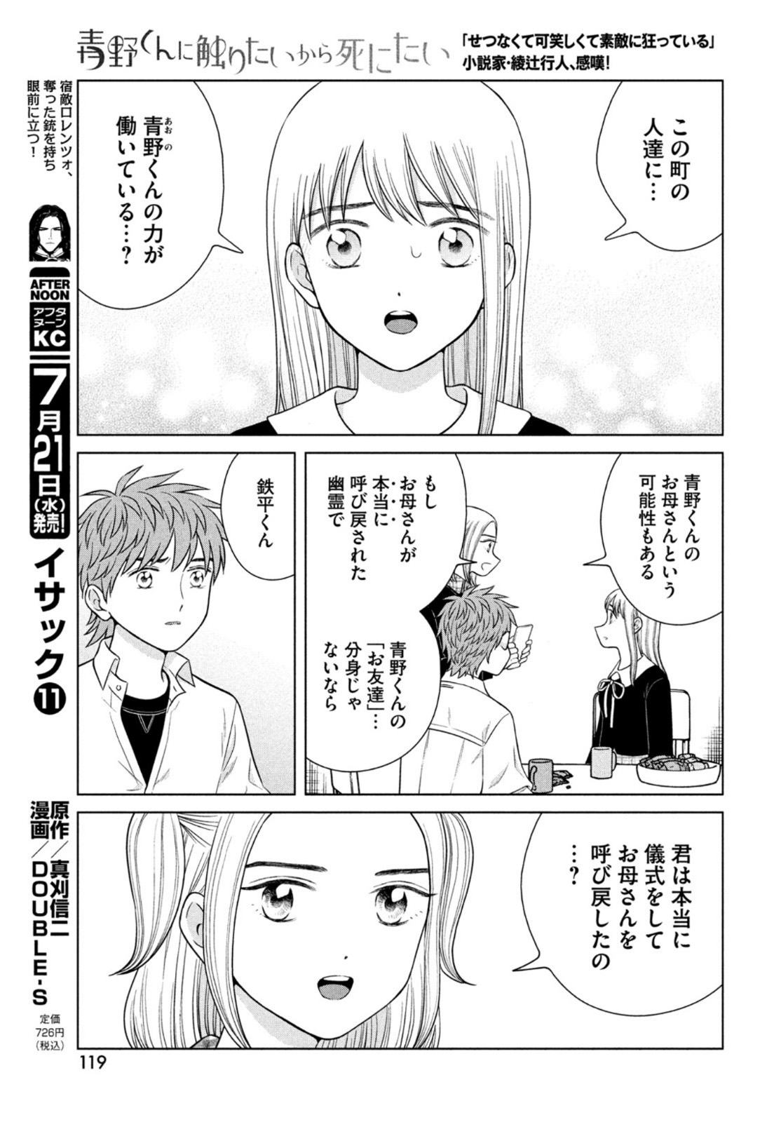 青野くんに触りたいから死にたい 第45話 - Next 第46話