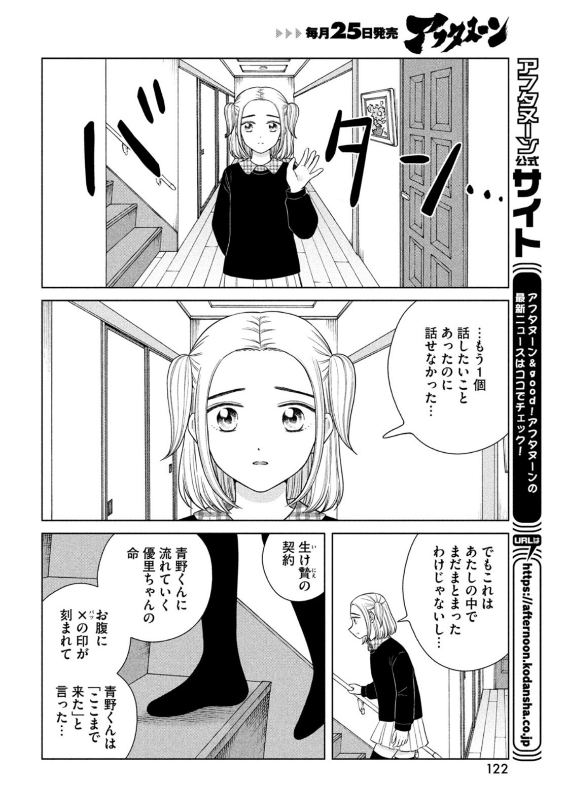 青野くんに触りたいから死にたい 第45話 - Next 第46話