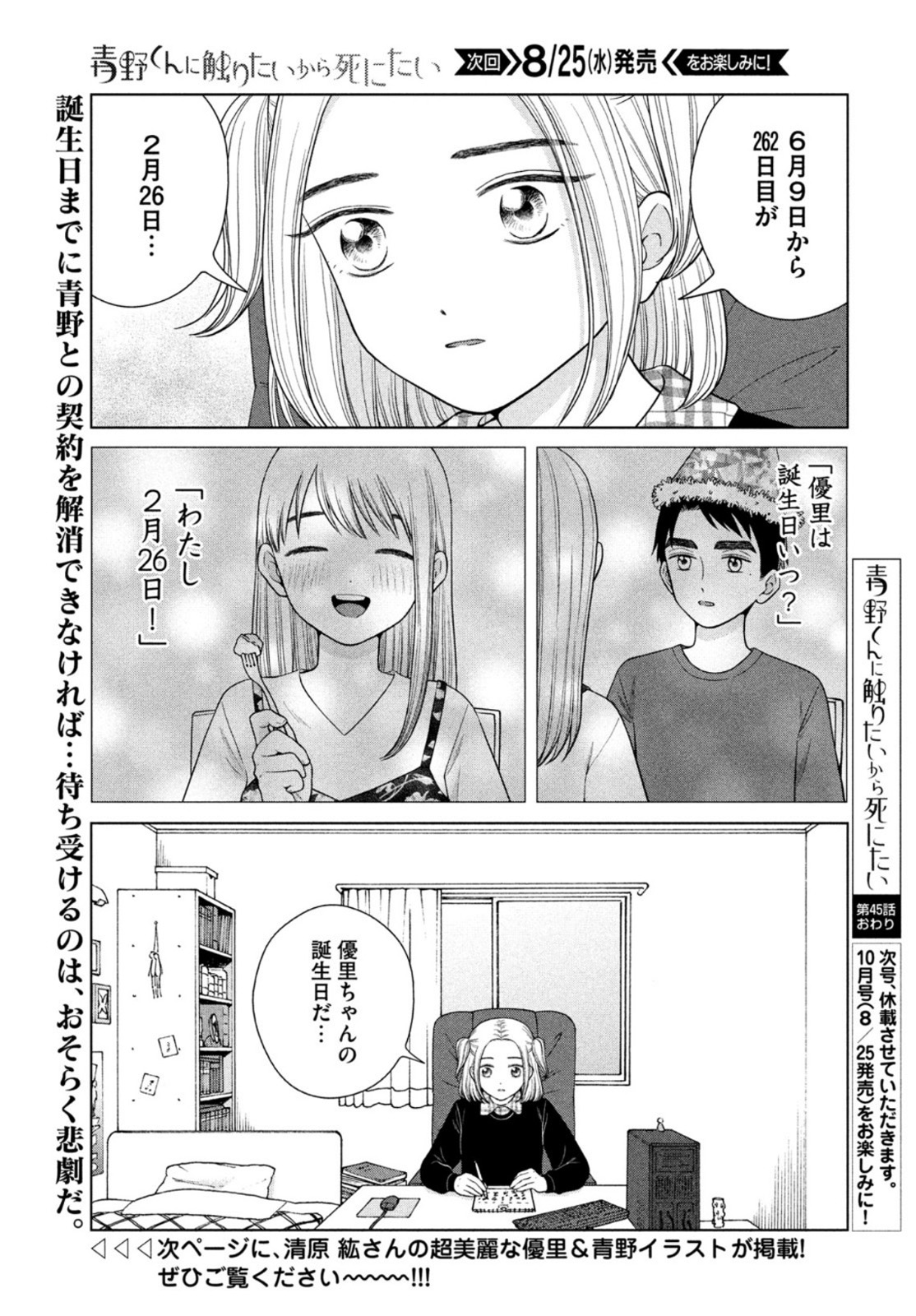 青野くんに触りたいから死にたい 第45話 - Next 第46話